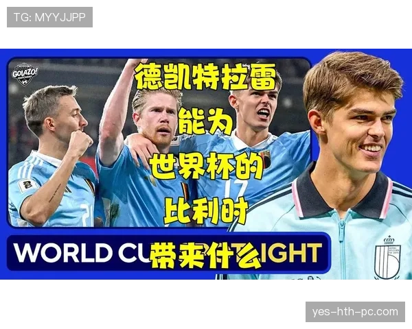 德凯特拉雷近期表现稳健，潜力股特质如何转化为持续竞争力？