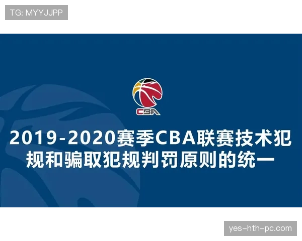 新手必学：如何区分技术犯规与违体犯规