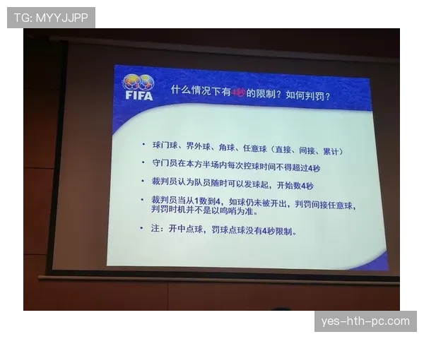 间接任意球判罚要点：触球、裁判示意与常见犯规